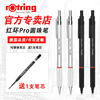德国rotring红环Rapid pro原子笔金属中性笔商务水笔签字笔圆珠笔