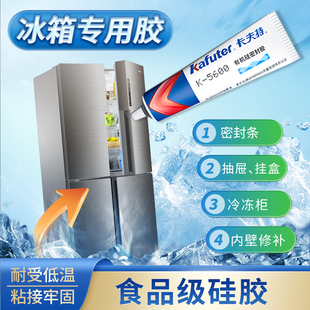 耐低温食品级防水密封冰箱专用修补胶