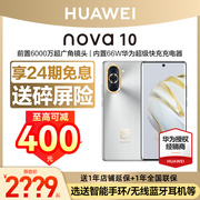 立减200元24期免息huawei华为nova10手机智能学生直降nova9系列5g鸿蒙手机nova10pro