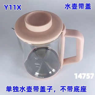 美的养生壶壶身总成 Y11X/YS15X213原厂高硼硅玻璃粉色带盖子