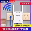 无线转有线网口ap迷你路由器墙插式wifi信号，扩大器覆盖放大增强中继，桥接扩展增强分线分接家用穿墙小型便携式