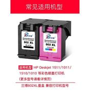 802墨盒兼容惠p10501000151010102050打印机，墨盒黑色可加墨
