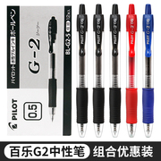 日本PILOT百乐G2中性笔按动式水笔芯0.5mm学生刷题用黑笔蓝红子弹头签字笔大容量g2笔芯文具
