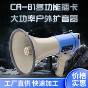 雷公王cr-81大功率，50w宣传手持扩音器，多功能大喇叭警报户外喊话器