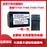适用索尼fh70电池np-fh30fh40fh60fh100锂电池摄影机充电器