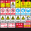 工厂车间安全标识牌警告警示提示指示标志消防标牌，标签贴纸施工标语，生产仓库禁止吸烟标识贴正在监控废物请勿