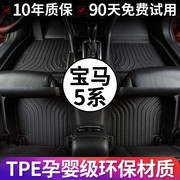 宝马5系脚垫全包围汽车530li525li专用内饰改装地毯TPE材质