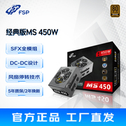 全汉(fsp)ms450额定600w静音电源电竞游戏，组装500w全模电源