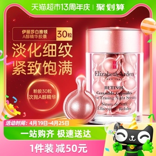 Elizabeth Arden/雅顿时空焕活粉胶次抛A醇精华胶囊30粒