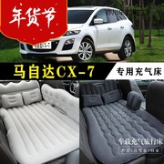 马自达cx-7专用充气床车载旅行垫汽车内后座，睡垫后备箱睡觉气垫床