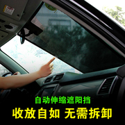 汽车遮阳帘自动伸缩车用，防晒隔热遮阳挡车内侧窗前挡风玻璃遮阳板