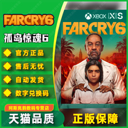 xbox 孤岛惊魂6 XBOX ONE Far Cry 6 远哭6点数代充Series XSS XSX微软兑换码激活码下载 25位数字兑换码