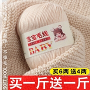 宝宝毛线婴儿童专用毛衣围巾线手编中粗羊绒羊毛线手工，编织毛线团(毛线团)