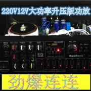 带调音板220v12v大功率功放，均衡eq读卡机d野外晨练广场舞机