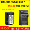 适用索尼NP-FH50相机电池DSC-HX1 HX100/200 A290/330/390 充电器