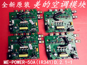 美的空调变频模块ME-POWER-50A(IR341)D.2.1-1(PS22A79) 50A