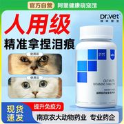 猫咪复合维生素b宠物营养化毛膏幼猫猫咪专用鱼油钙片防猫癣掉毛