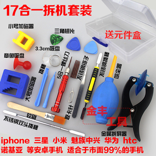 苹果iphone4s55s66splus手机，维修拆机工具，螺丝组合套装餐
