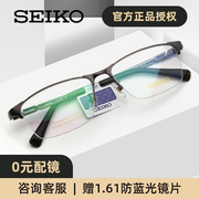 Seiko精工近视眼镜框商务男款半框纯钛休闲眼睛架可配镜片 HC1025