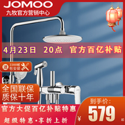 JOMOO九牧喷花洒套装淋浴器增压卫生间挂墙式可升降沐浴器36484