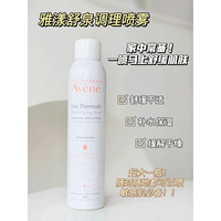 白菜价(白菜价)!avene雅漾舒护喷雾大喷保湿定妆化妆水敏感肌补水爽肤水