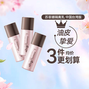 sofina苏菲娜(苏菲娜)控油持妆隔离霜25ml妆前乳，保湿控油持久打底遮瑕女