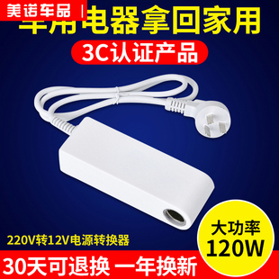 220v转12v电源转换器，家用插头车载吸尘器，冰箱充气泵点烟器转接头