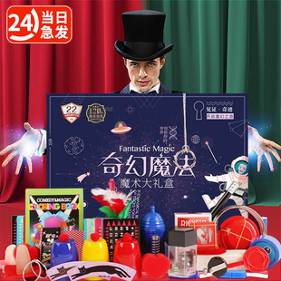儿童魔术道具小学生玩具礼盒套装，变魔法六一男孩高级震撼生日礼物