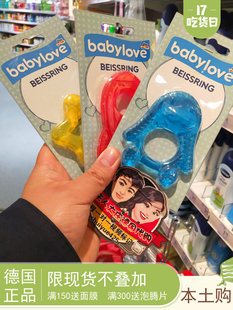 德国babylove宝宝磨牙玩具牙胶牙咬固齿器，不含bpa