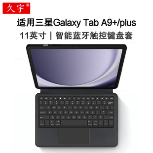 久宇适用三星galaxytaba9+智能蓝牙，键盘11英寸保护套a9+plus平板电脑，sm-x210一体式无线触控键盘x218软壳