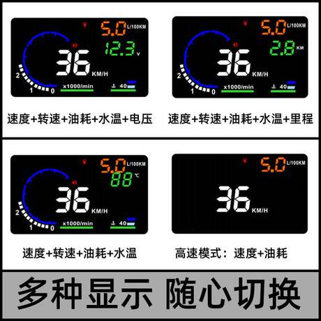 行车电脑油耗显示仪