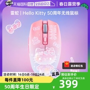 自营Razer雷蛇三丽鸥Hello Kitty 50周年限定款无线鼠标粉色
