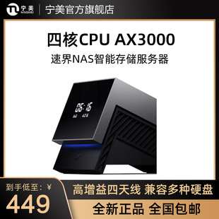 速界NAS网络存储服务器家用个人私有云硬盘盒网盘二次加密WiFi6 AX3000博通四核路由器