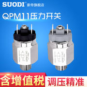 qpm11-nonc气动压力开关，自动膜片式气压，可调压空压机开关控制器