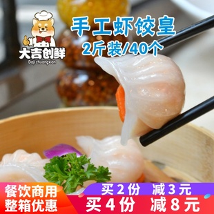 40个手工水晶虾饺皇，港式广式早餐点心虾饺速冻，半成品虾仁饺子广东