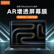 Carmor适用23款macbook pro14寸屏幕膜16寸苹果笔记本电脑高清增透防指纹反光静电吸附airM1/mM3芯片保护AR膜