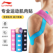 李宁肌肉贴运动绷带拉伤酸痛运动员，专用弹性肌肉效贴布绑带(布绑带)胶带
