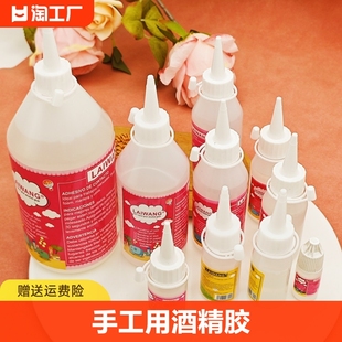 DIY辅料手工胶麻绳编织酒精胶手工胶布艺棉绳麻绳胶水强力粘合剂不织布纽扣画胶儿童保丽龙透明软胶水diy手工