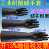 黑色橡胶防腐蚀耐酸碱手套工业防护实验室，加长厚耐磨防水劳保手套