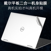 适用13dell9710戴尔5410xps9300二合一7390in9700笔记本14灵越7391贴纸9500电脑，15.6英寸5491保护膜2n1外壳15