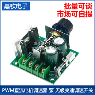 直流电机调速器泵pwm无级变速调速开关高效率12v-40v10a