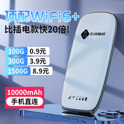 无线猫灵随身wifi移动无线WiFi6便携式路由器宽带免插卡三网通用流量上网充电二合一车载热点宿舍上网卡