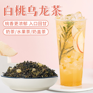 肇泉白桃乌龙浓香型奶茶店专用水果茶蜜桃乌龙奶盖商用散茶叶