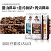 中咖云南保山小粒咖啡豆可现磨粉蓝山意式浅度组合1362克
