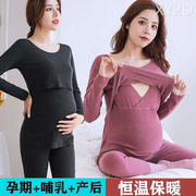 孕妇秋衣秋裤套装德绒加绒保暖衣，秋冬季哺乳喂奶月子服睡衣孕妇装