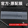 适用于双飞燕KR85 usb有线键盘保护膜KR-92 WK-100静音按键防尘套104键位垫