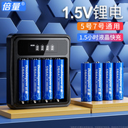 倍量5号可充电电池电子锁五七号1.5v伏大容量套装7号锂电池充电器