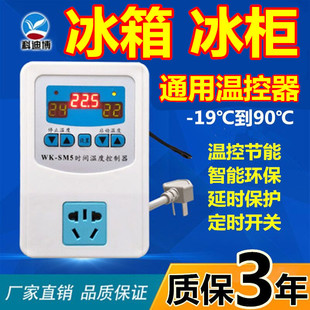 电冰箱冰柜温控器冷藏冷冻调，温器温控开关，通用型数显家用可调温度