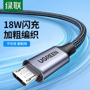 绿联安卓数据线快充microusb加长蓝牙耳机充电宝，通用充电线器适用于三星vivo华为oppo荣耀8x手机编织扁头闪充