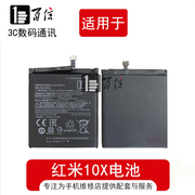 百信电池适用于小米红米，10x电池bm4s手机，内置充电电板4g5g电池